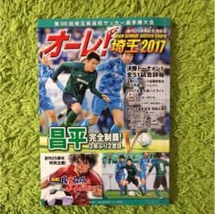 オーレ！埼玉2017  BE BLUES!のサムネイル