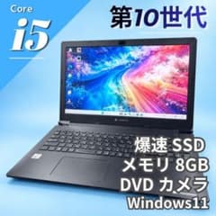 第10世代i5✨SSD256GB 8GB Windows11 ノートPC DVD - メルカリ