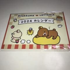 ロッテリア リラックマ 福袋 2024カレンダーのサムネイル