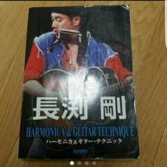 Kin様専用　長渕剛　楽譜　ハーモニカギターのサムネイル