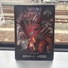 ドン!!(四皇) 値段交渉⭕️のサムネイル