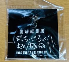 【新品未開封】劇場総集編 ぼっち・ざ・ろっく！ ロゴ ラバーチャームのサムネイル