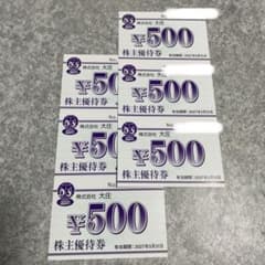大庄 株主優待券 3,000円のサムネイル