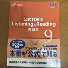 公式TOEIC Listening & Reading 問題集 9のサムネイル
