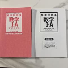 数学I A標準問題集のサムネイル