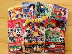 魔界の主役は我々だ！ 1巻〜7巻セットのサムネイル