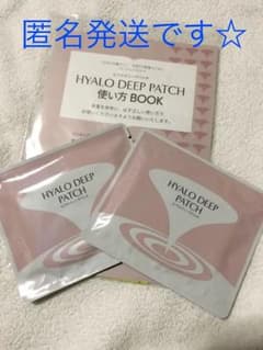 新品未使用☆大人気☆ヒアロディープパッチ☆匿名発送☆のサムネイル