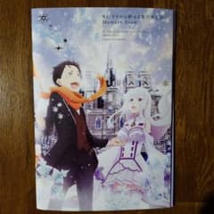 値下げ依頼歓迎！リゼロ　 パンフレット＋クリアファイル２点　色紙3枚セットのサムネイル