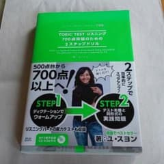 2015初版TOEIC TESTリスニング700点突破のための2ステップドリルのサムネイル