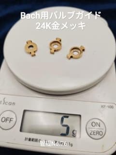 ​【Bach用】トランペット バルブガイド 24K金メッキ仕上 銀メッキ下地 76 Bach用トランペット バルブガイド 24K金メッキ - メルカリ