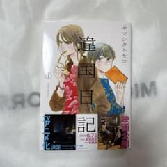 違国日記 本のサムネイル