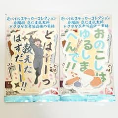 モバイルステッカーコレクション『劇場版 忍たま乱太郎 ドクタケ忍者隊最強の軍師』のサムネイル
