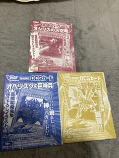 遊戯王 三幻神 未開封 Vジャンプ - メルカリ