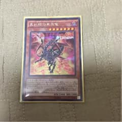 遊戯王レッドアイズブラックフレアドラゴンのサムネイル