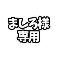 【ましろ様専用】GRANRODEO ぬいぐるみ だーくしぇいむverのサムネイル