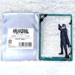 桃源暗鬼 クリアカード 等々力 颯