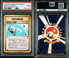 PSA9 旧裏 ギャンブラー 第3弾拡張パック 化石の秘密 PSA9】旧裏 エネルギー転送 ○ 第3弾拡張パック 化石の秘密 - メルカリ