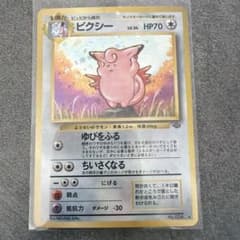 ピクシー ★ 第2弾拡張パック ポケモンジャングル 旧裏のサムネイル