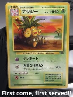 旧裏★希少/美品★ナッシー【◆】NO.103第2弾拡張パック ポケモンジャングル 旧裏☆希少/美品☆ナッシー【◇】NO.103第2弾拡張パック ポケモン