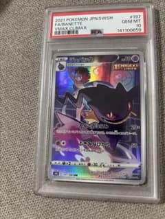 ジュペッタ CHR S8b VMAXクライマックス PSA10 - メルカリ