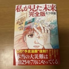 私が見た未来 完全版のサムネイル