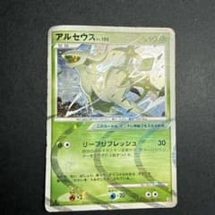 状態悪い　ポケモンカード アルセウス LV.100 005/017のサムネイル