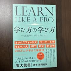 学び方の学び方のサムネイル