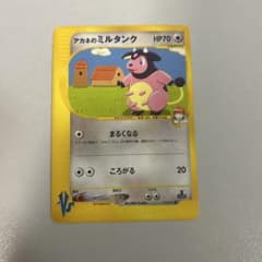 アカネのミルタンク ● ポケモンカード★VS 019/141のサムネイル