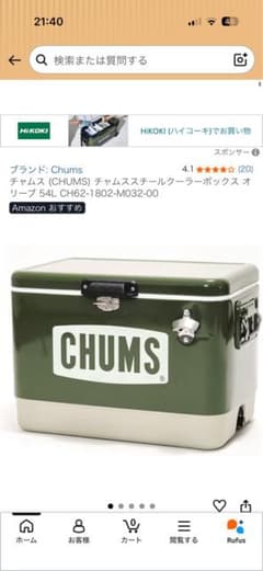 新品未使用 CHUMS チャムス クーラー54L オリーブ - メルカリ