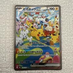 ピカチュウex SAR ポケモンカードゲーム　30thのサムネイル