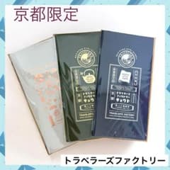 トラベラーズファクトリー　京都限定セット+ レフィル3個 京都限定 匿名配送 トラベラーズファクトリー リフィル3点 新品未開封