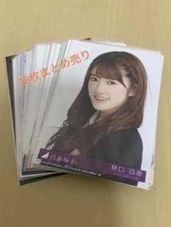乃木坂46 樋口日奈 生写真 まとめ売りのサムネイル