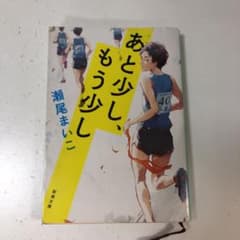 あと少し、もう少しのサムネイル