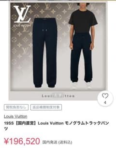 ルイヴィトン　モノグラム　スウェットパンツ　トラックパンツのサムネイル