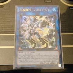 遊戯王 LVP 水晶機巧ハリファイバーのサムネイル