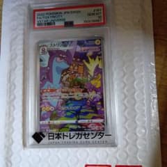 PSA10 ストリンダー AR ソード&シールド ハイクラスパック VSTARのサムネイル