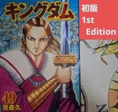 アニメ　実写　人気　全巻セット　集英社　ヤングジャンプ　青年　少年　キングダム ヤングジャンプコミックス キングダム 〈1〉 集英社 ヤング