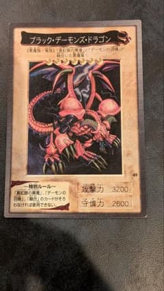 遊戯王 バンダイ版 ブラック・デーモンズ・ドラゴン - メルカリ