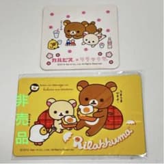 リラックマ マグネット 2点セットのサムネイル