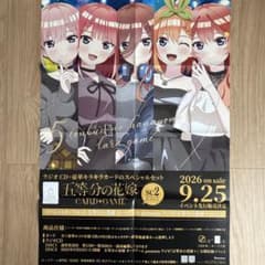 五等分の花嫁 カードゲーム B2販促ポスター 非売品 - メルカリ