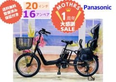 ギュットアニーズ⭐️16AH！パナソニック子供乗せ電動アシスト自転車