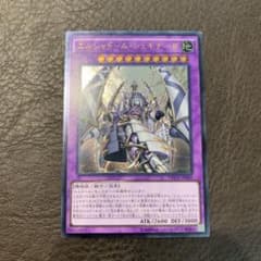 遊戯王 エルシャドール・シェキナーガ レリーフ - メルカリ