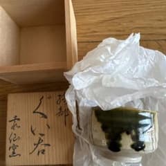 織部 ぐい呑 陶器 木箱付き