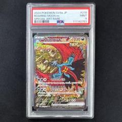 ポケモン - 【新品】ポケモンカード　ジェローダ　SAR PSA 9 キハダ SAR ポケモンカード PSA9｜Yahoo!フリマ（旧PayPayフリマ）