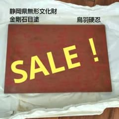 静岡県無形文化財 金剛石目塗 鳥羽硬忍 角板 長角皿 長角膳 膳 盆 伝統工芸品 静岡県無形文化財 金剛石目塗 鳥羽硬忍 角板 伝統工芸品 漆器 漆芸
