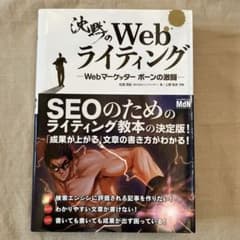 沈黙のWebライティング Webマーケッター ボーンの激闘のサムネイル