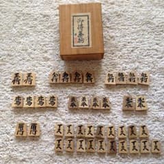 木製 将棋駒のサムネイル