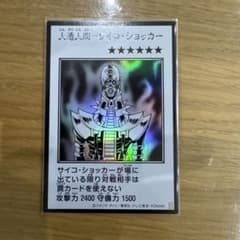 人造人間－サイコ・ショッカー マンガ モノクロのサムネイル