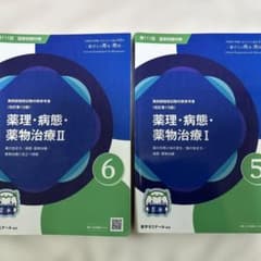 ルナ様専用薬剤師国家試験対策参考書 薬理・病態・薬物治療 I・II 改訂第15版のサムネイル