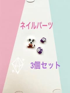 3Dネイルパーツ とたけけと化石セットのサムネイル